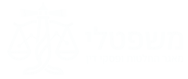 משפטלי